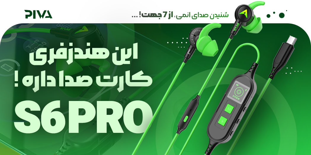 بهترین قیمت خرید هندزفری گیمینگ پیوا Piva S6 Pro