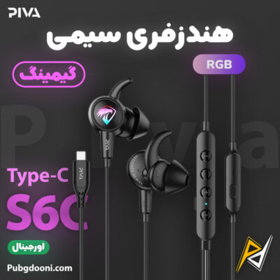 بهترین و ارزانترین قیمت خرید هندزفری گیمینگ سیمی پیوا PIVA S6C Wired Gaming Earphone اورجینال