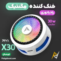 بهترین و ارزانترین قیمت خرید فن خنک کننده مگنتی گوشی موبایل پیوا Piva X30 27W اورجینال