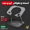 بهترین و ارزانترین قیمت خرید استند و هولدر گیمینگ آیپد و تبلت پیوا Piva Z12 اورجینال