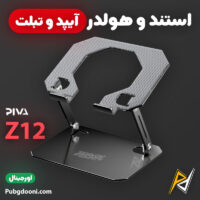 بهترین و ارزانترین قیمت خرید استند و هولدر گیمینگ آیپد و تبلت پیوا Piva Z12 اورجینال