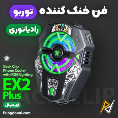 بهترین قیمت خرید فن خنک کننده گوشی رادیاتوری پلکستون Plextone EX2 Plus اورجینال اصل