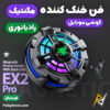 بهترین قیمت خرید فن خنک کننده گوشی مگنتی رادیاتوری پلکستون Plextone EX2 Pro اورجینال اصل