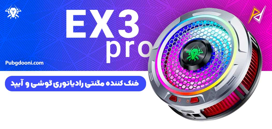 بهترین و ارزانترین قیمت خرید فن خنک کننده مگنتی رادیاتوری گوشی و آیپد پلکستون Plextone EX3 Pro اورجینال