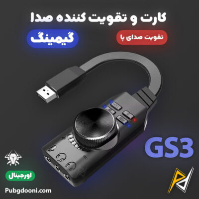 بهترین قیمت خرید کارت و تقویت کننده صدای گیمینگ 7.1 پلکستون Plextone GS3 II اورجینال اصل