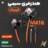 بهترین و ارزانترین قیمت خرید هندزفری گیمینگ سیمی حرفه ای پلکستون Plextone M416 اورجینال