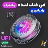 بهترین و ارزانترین قیمت خرید فن خنک کننده مگنتی گوشی موبایل پلکستون Plextone UF1 اورجینال