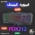 مشخصات و خرید کیبورد گیمینگ RGb فلزی پرودو Porodo Gaming PDX212 اصل و اورجینال با ارزانترین قیمت و ارسال فوری
