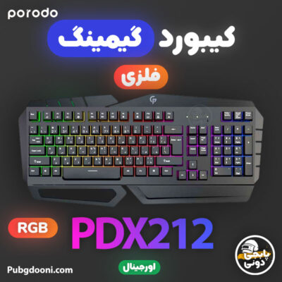 مشخصات و خرید کیبورد گیمینگ RGb فلزی پرودو Porodo Gaming PDX212 اصل و اورجینال با ارزانترین قیمت و ارسال فوری