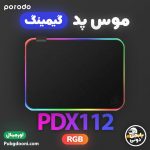 خرید موس پد گیمینگ RGB پرودو Porodo Gaming PDX112 اورجینال با بهترین قیمت و ارسال فوری