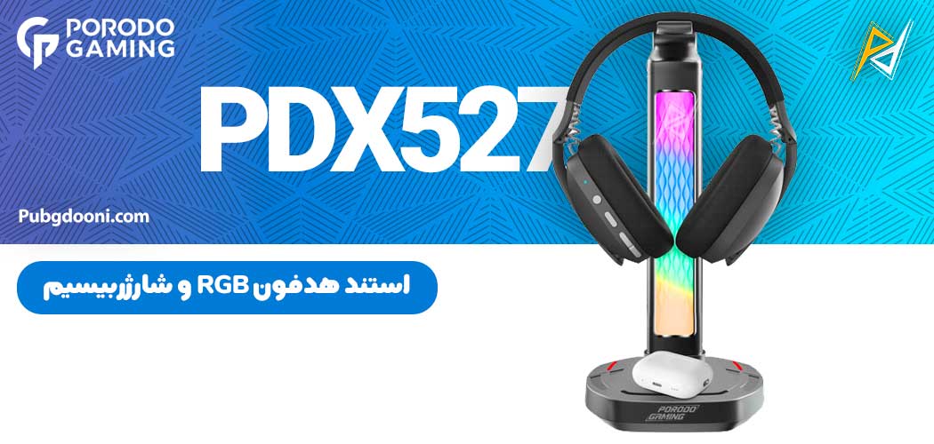 بهترین و ارزانترین قیمت خرید استند هدفون RGB و شارژر بیسیم پرودو Porodo Gaming PDX527 اورجینال