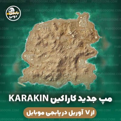 تمام اطلاعات راجع به مپ جدید کاراکین Karakin، از ۷ آوریل در پابجی موبایل