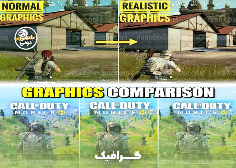 تفاوت پابجی موبایل PUBG Mobile و کالاف دیوتی Call Of Duty | کدام بهتر اند؟