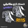 قیمت و خرید دسته بازی پابجی PUBG مکانیکی ۶ انگشتی مدل R11S