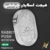بهترین و ارزانترین قیمت خرید فیجت اسلایدر چرخشی فلزی ضد استرس مدل Rabbit اورجینال