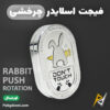 بهترین و ارزانترین قیمت خرید فیجت اسلایدر چرخشی فلزی ضد استرس مدل Rabbit اورجینال