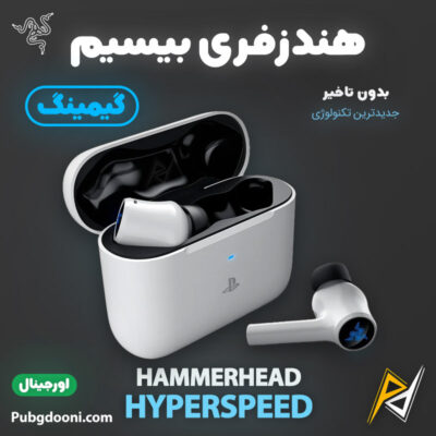 بهترین و ارزانترین قیمت خرید هندزفری بیسیم گیمینگ ریزر RAZER HAMMERHEAD HYPERSPEED PlayStation اورجینال