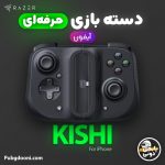 مشخصات و خرید دسته بازی آیفون حرفه ای ریزر Razer KISHI For iPhone اورجینال با بهترین قیمت و ارسال فوری