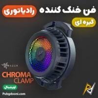 بهترین و ارزانترین قیمت خرید فن خنک کننده مگنتی ریزر Razer Phone Cooler Chroma Clamp اورجینال