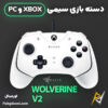 بهترین و ارزانترین قیمت خرید دسته بازی سیمی XBox و PC ریزر Razer Wolverine V2 اورجینال
