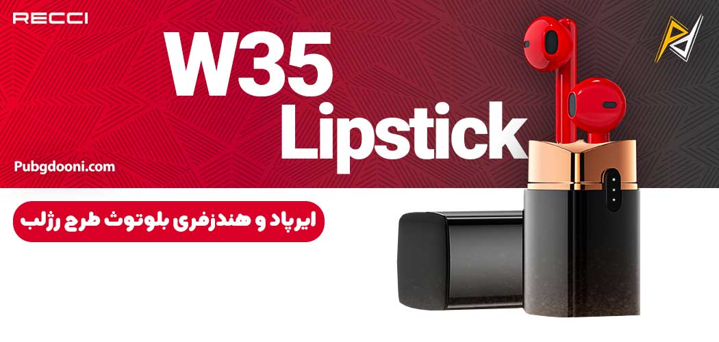 بهترین و ارزانترین قیمت خرید ایرپاد و هندزفری بلوتوث طرح رژلب رسی RECCI W35 Lipstick اورجینال