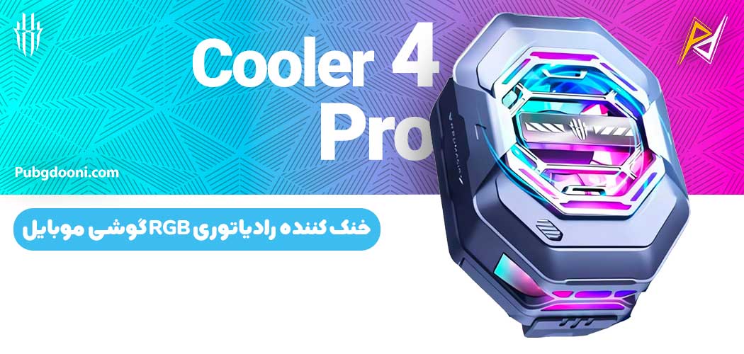 بهترین و ارزانترین قیمت فن خنک کننده رادیاتوری گوشی موبایل ردمجیک RedMagic Cooler 4 Pro اورجینال