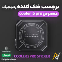 بهترین و ارزانترین قیمت خرید برچسب مخصوص خنک کننده ردمجیک Redmagic Cooler 5 pro Sticker اورجینال