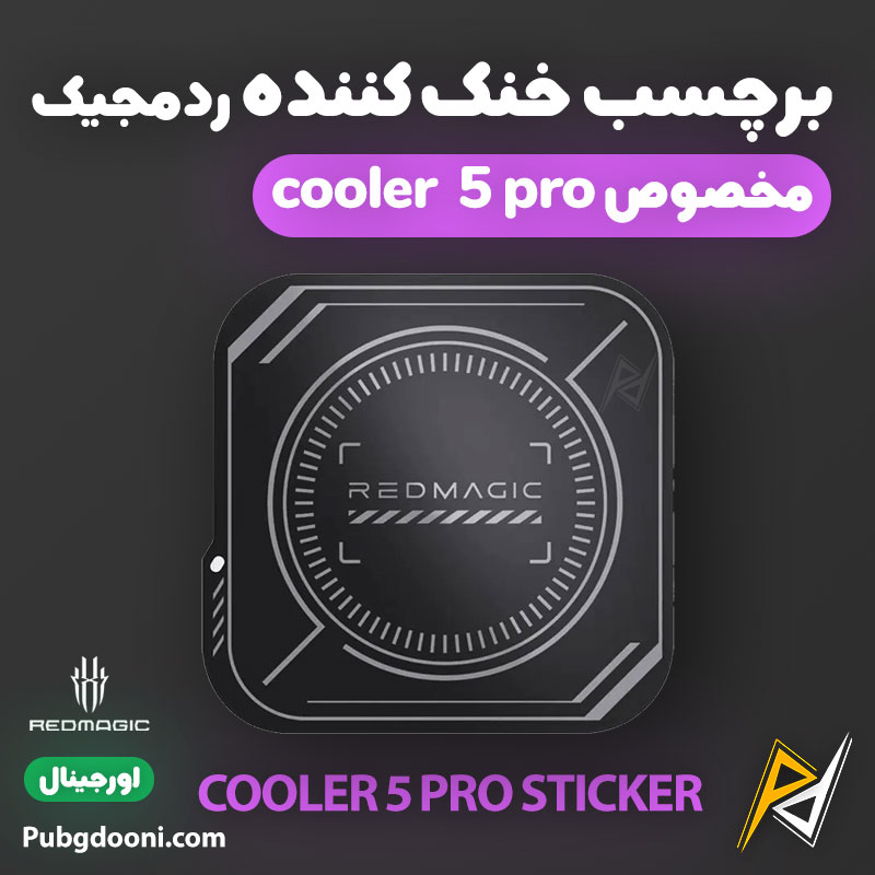 redmagic-cooler-5-pro-magnetic-sticker-1 بهترین و ارزانترین قیمت خرید برچسب مخصوص خنک کننده ردمجیک Redmagic Cooler 5 pro Sticker اورجینال