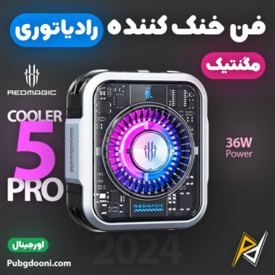 بهترین قیمت خرید فن خنک کننده مایع مگنتی ردمجیک RedMagic Magnetic Cooler 5 Pro اورجینال اصل