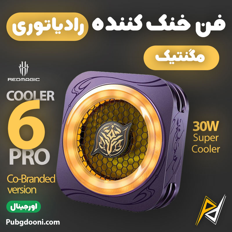 redmagic-cooler-6-pro-co-branded-111 بهترین و ارزانترین قیمت خرید فن خنک کننده مگنتی ردمجیک RedMagic Cooler 6 Pro Co-Branded Version اورجینال