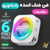 بهترین و ارزانترین قیمت خرید فن خنک کننده مگنتی ردمجیک RedMagic VC Cooler 6 Pro Plus اورجینال
