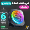 بهترین و ارزانترین قیمت خرید فن خنک کننده مگنتی ردمجیک RedMagic VC Cooler 6 Pro Plus Black اورجینال