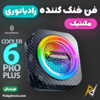 بهترین و ارزانترین قیمت خرید فن خنک کننده مگنتی ردمجیک RedMagic VC Cooler 6 Pro Plus Black اورجینال