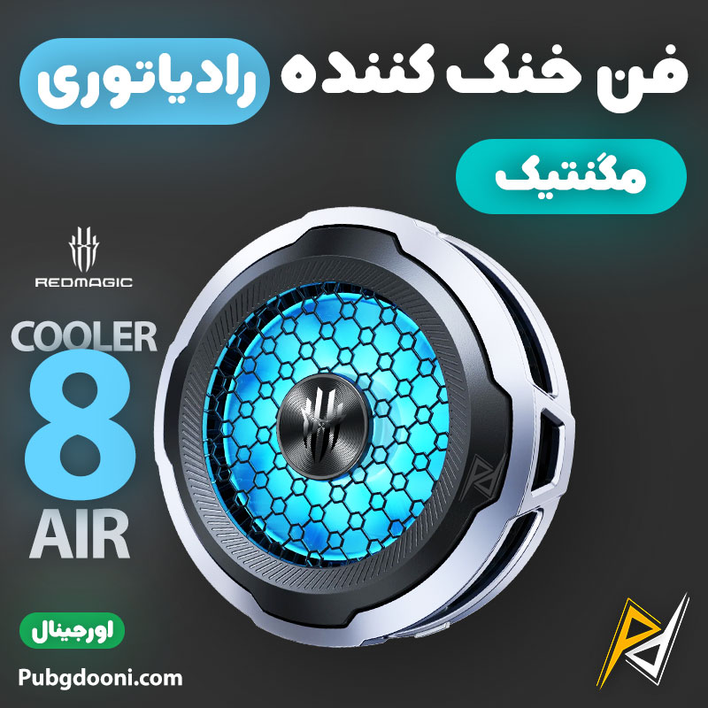 redmagic-cryo-cooler-8-air-1 بهترین و ارزانترین قیمت خرید فن خنک کننده مگنتی ردمجیک RedMagic Cryo Cooler 8 Air اورجینال
