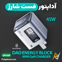 بهترین و ارزانترین قیمت خرید آداپتور فست شارژ 45W ردمجیک RedMagic DAO Energy Block mini GaN Charger اورجینال