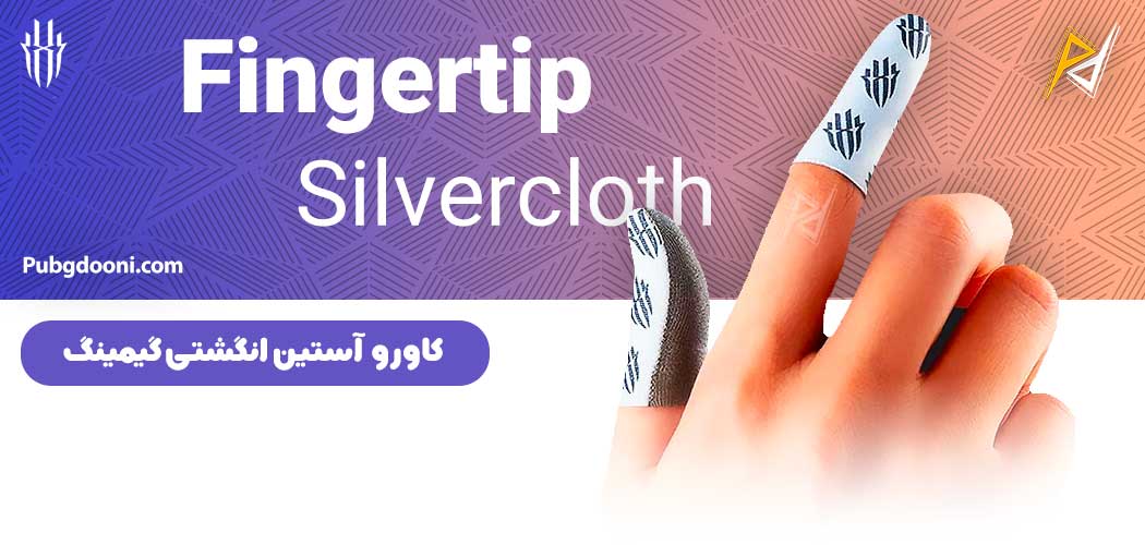 بهترین و ارزانترین قیمت خرید کاور و آستین انگشتی گیمینگ ردمجیک RedMagic Fingertip Silvercloth اورجینال