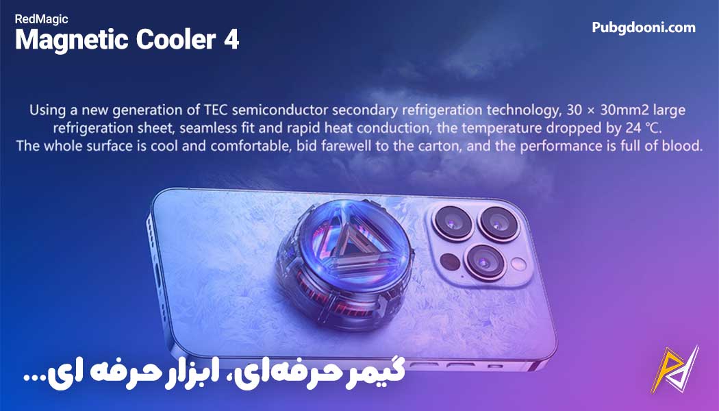 بهترین و ارزانترین قیمت خنک کننده رادیاتوری گوشی موبایل ردمجیک RedMagic Magnetic Cooler 4 اورجینال