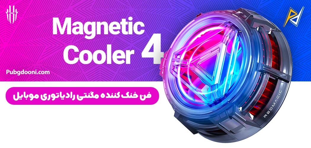 بهترین و ارزانترین قیمت خنک کننده رادیاتوری گوشی موبایل ردمجیک RedMagic Magnetic Cooler 4 اورجینال