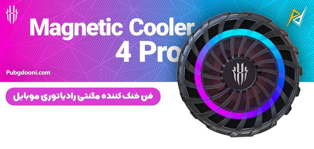 بهترین و ارزانترین قیمت فن خنک کننده مگنتی رادیاتوری موبایل ردمجیک RedMagic Magnetic Cooler 4 Pro اورجینال