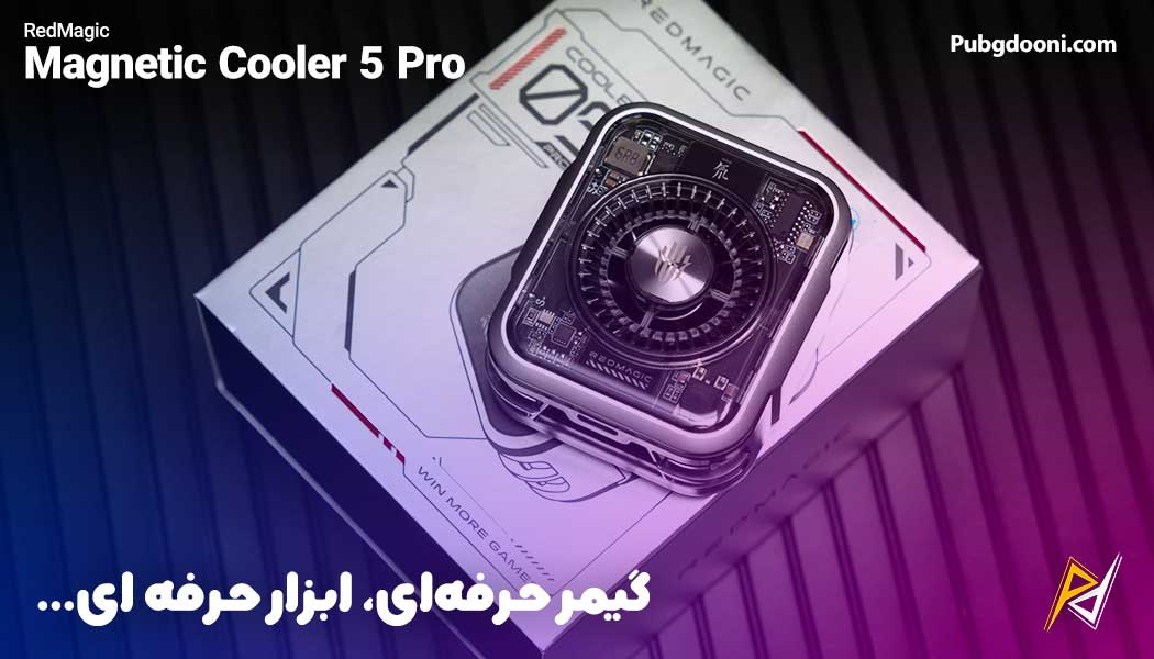 بهترین و ارزانترین قیمت فن خنک کننده مایع مگنتی ردمجیک RedMagic Magnetic Cooler 5 Pro اورجینال