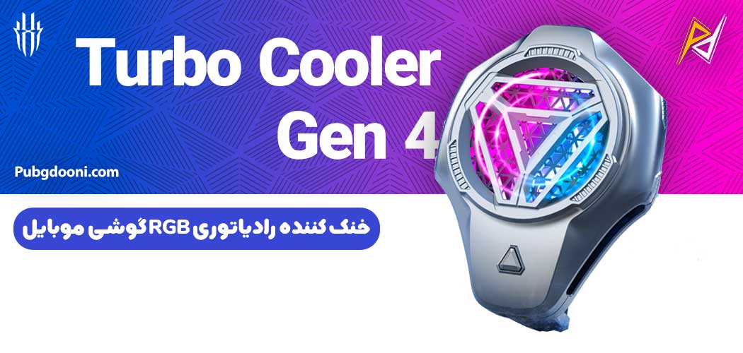 بهترین و ارزانترین قیمت خرید خنک کننده رادیاتوری RGB گوشی موبایل ردمجیک RedMagic Turbo Cooler Gen 4 اورجینال