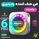 بهترین و ارزانترین قیمت خرید فن خنک کننده مگنتی ردمجیک RedMagic VC Cooler 6 Pro اورجینال