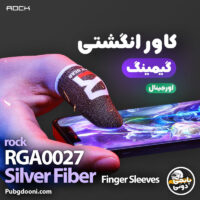 خرید کاور و آستین عرقگیر انگشتی گیمینگ راک Rock RGA0027 Silver Fiber Gaming Finger Cover با بهترین و ارزان ترین قیمت