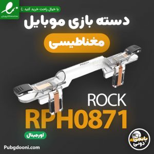 قیمت و خرید دسته بازی موبایل مغناطیسی کالاف دیوتی و پابجی راک Rock RPH0871 با ارزانترین قیمت
