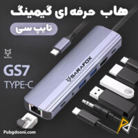 بهترین و ارزانترین قیمت خرید تبدیل و هاب حرفه ای تایپ C گیمینگ سارافاکس Sarafox GS7 اورجینال