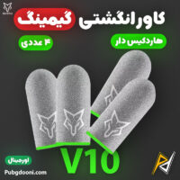 بهترین و ارزانترین قیمت خرید کاور و آستین انگشتی گیمینگ سارافاکس Sarafox V10 اورجینال (هاردکیس دار)