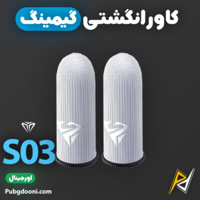 بهترین و ارزانترین قیمت خرید کاور و آستین انگشتی گیمینگ مدل Shezi S03 اورجینال