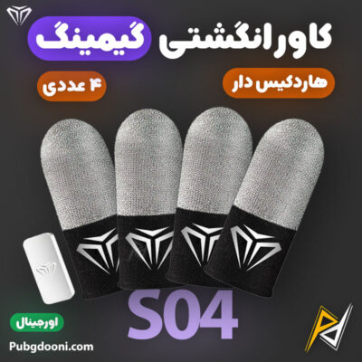 بهترین و ارزانترین قیمت خرید کاور و آستین انگشتی گیمینگ مدل Shezi S04 اورجینال (هاردکیس دار)