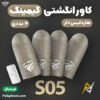 بهترین و ارزانترین قیمت خرید کاور و آستین انگشتی گیمینگ شزی Shezi S05 اورجینال (هاردکیس دار) - پک ۴ عددی