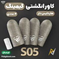 بهترین و ارزانترین قیمت خرید کاور و آستین انگشتی گیمینگ شزی Shezi S05 اورجینال (هاردکیس دار) - پک ۴ عددی